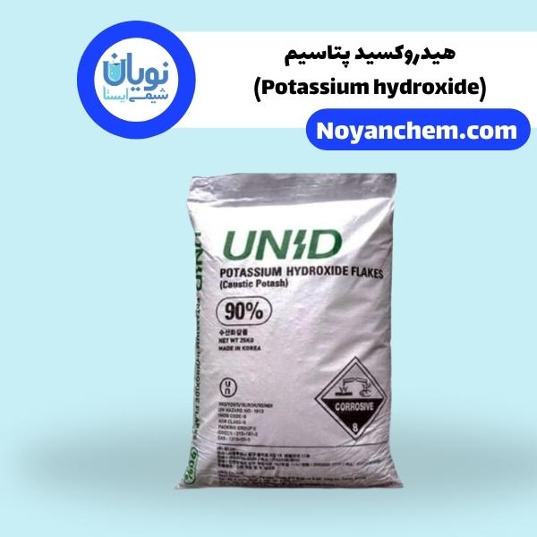 هیدروکسید پتاسیم(Potassium hydroxide)
